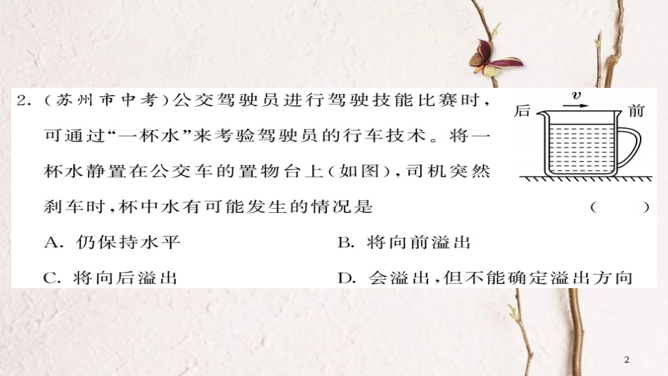 八年级物理下册 8 运动和力综合测试卷课件 （新版）新人教版_第2页