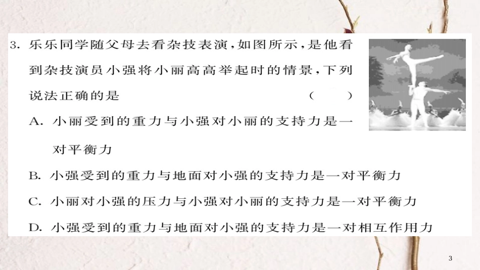 八年级物理下册 8 运动和力综合测试卷课件 （新版）新人教版_第3页