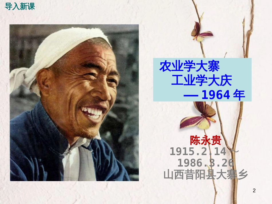 八年级历史下册 第四单元 建设中国特色社会主义道路的开拓 第12课 伟大的历史转折教学课件 岳麓版_第2页