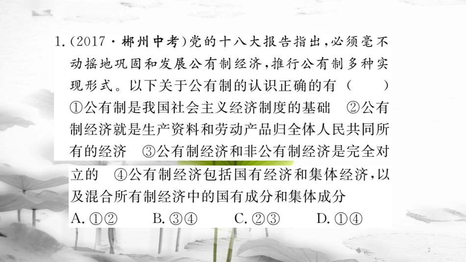 八年级道德与法治下册 第三单元 人民当家作主小结课件 新人教版(1)_第2页