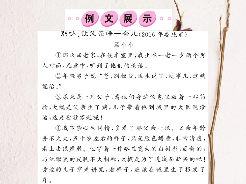 中考语文总复习 第3编 现代文阅读 专题十二 记叙文（散文 小说）阅读 第三讲 鉴赏人物 品析手法 个性阅读课件 语文版(1)_第2页