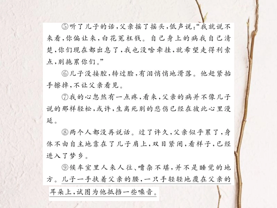 中考语文总复习 第3编 现代文阅读 专题十二 记叙文（散文 小说）阅读 第三讲 鉴赏人物 品析手法 个性阅读课件 语文版(1)_第3页