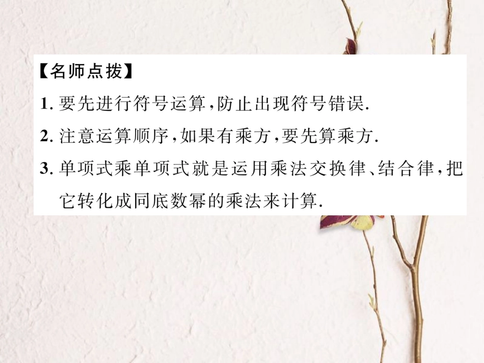 （成都专版）七年级数学下册 第1章 整式的乘除 4 整式的乘法（1）作业课件 （新版）北师大版_第3页