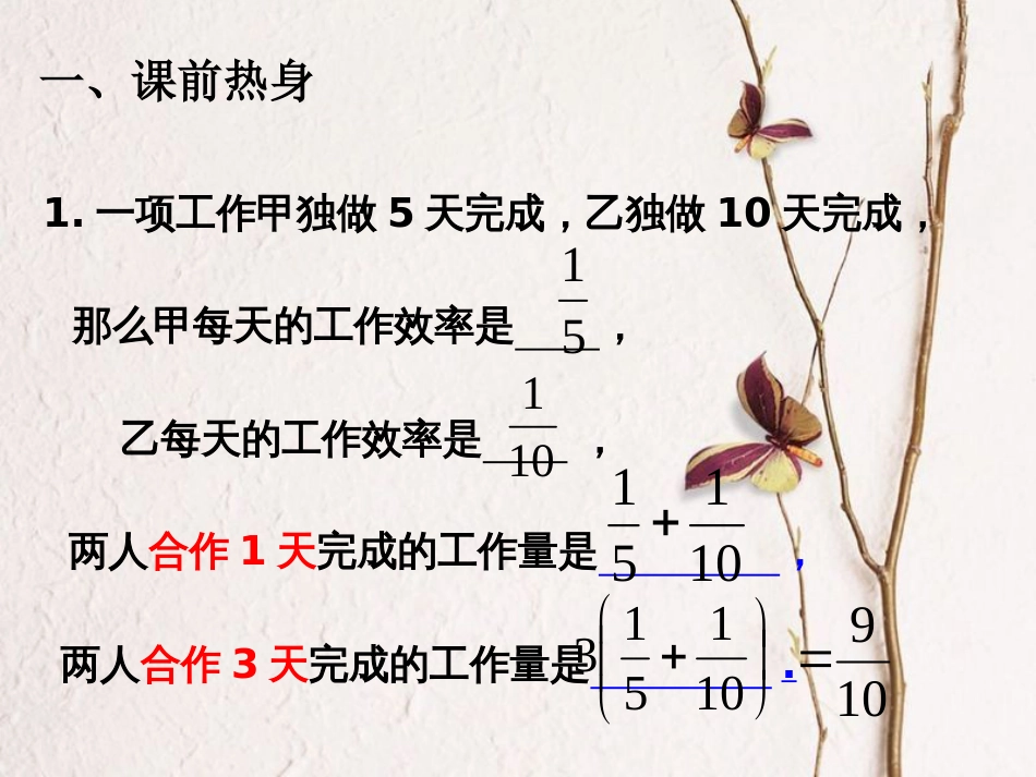 陕西省安康市石泉县池河镇七年级数学上册 3.4 实际问题与一元一次方程（2）课件 （新版）新人教版(1)_第2页