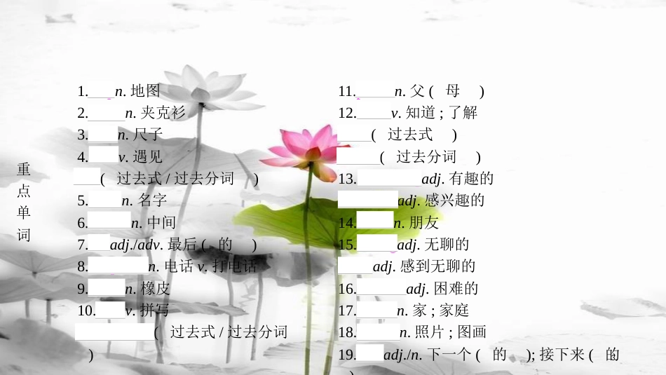 中考英语复习 第一部分 教材知识梳理 七上 Unit 1-5课件 （新版）人教新目标版_第3页