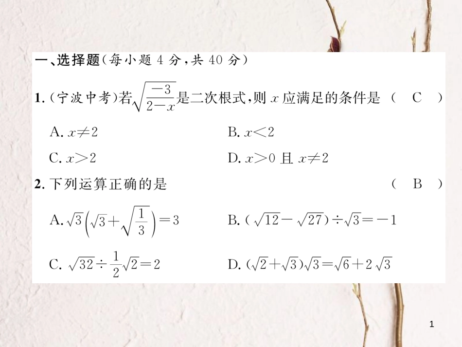 （黔西南专版）八年级数学下册 期中达标测试卷作业课件 （新版）新人教版_第1页