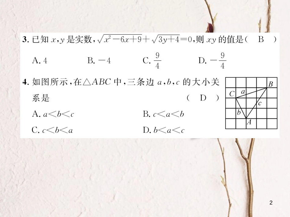 （黔西南专版）八年级数学下册 期中达标测试卷作业课件 （新版）新人教版_第2页