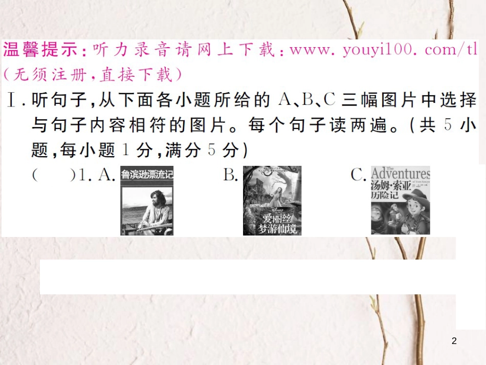 （贵州专版）八年级英语下册 Unit 8 Have you read Treasure Island yet检测卷课件 （新版）人教新目标版(1)_第2页