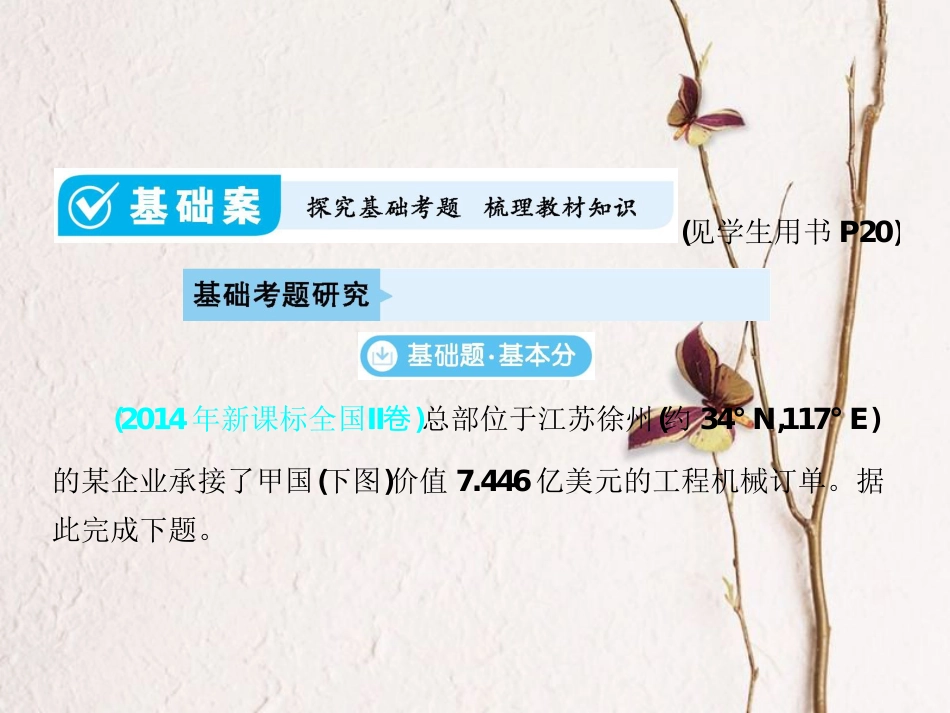 （全国通用）高考地理一轮复习 第1单元 宇宙中的地球 第4讲详细课件 新人教版(1)_第2页