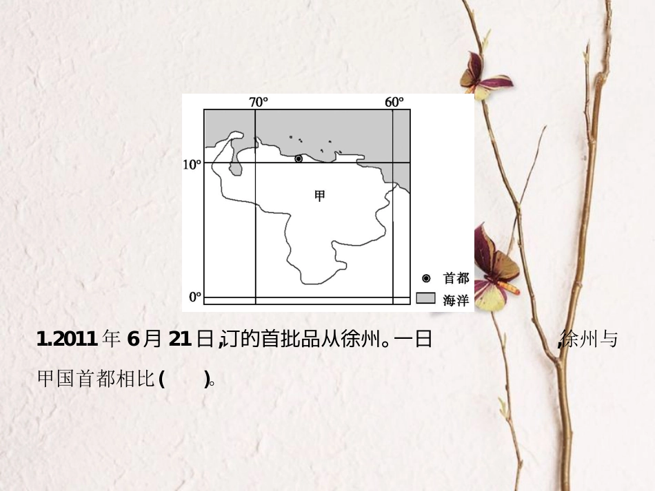 （全国通用）高考地理一轮复习 第1单元 宇宙中的地球 第4讲详细课件 新人教版(1)_第3页