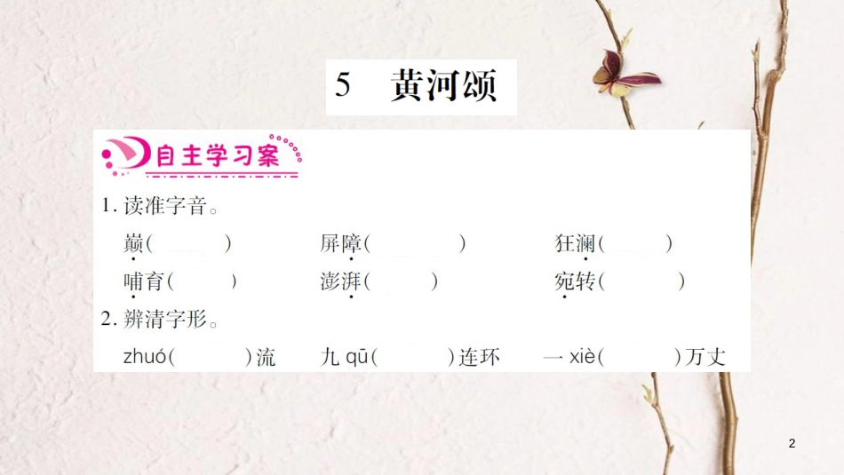 七年级语文下册 第2单元习题课件 新人教版_第2页