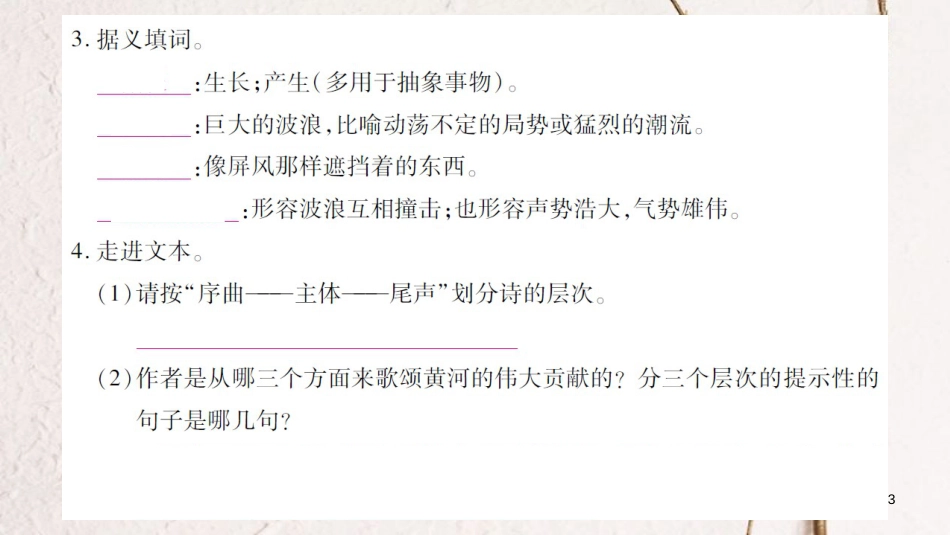 七年级语文下册 第2单元习题课件 新人教版_第3页