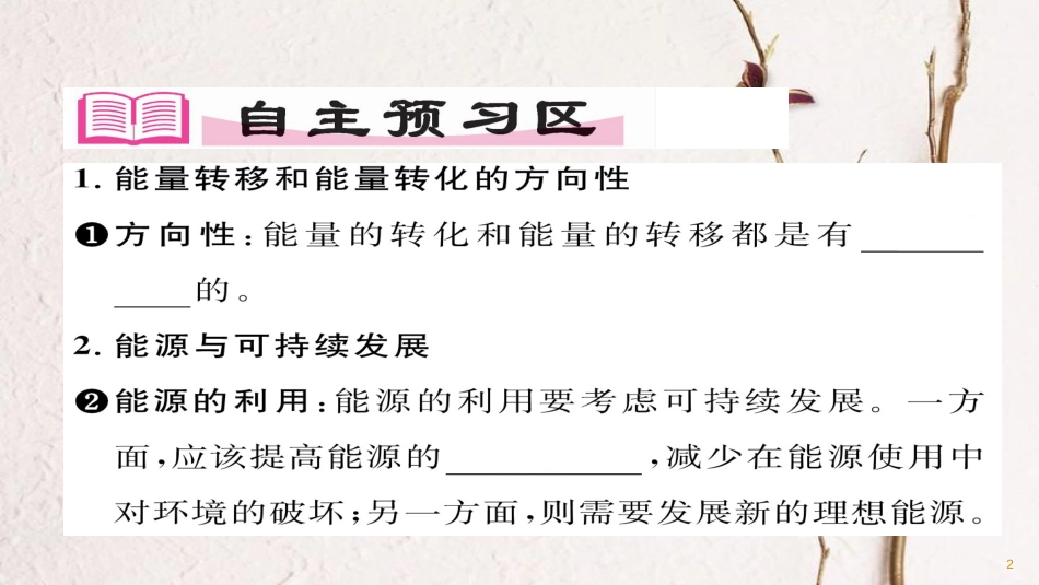 九年级物理全册 第22章 第4节 能源与可持续发展习题课件 （新版）新人教版(1)_第2页