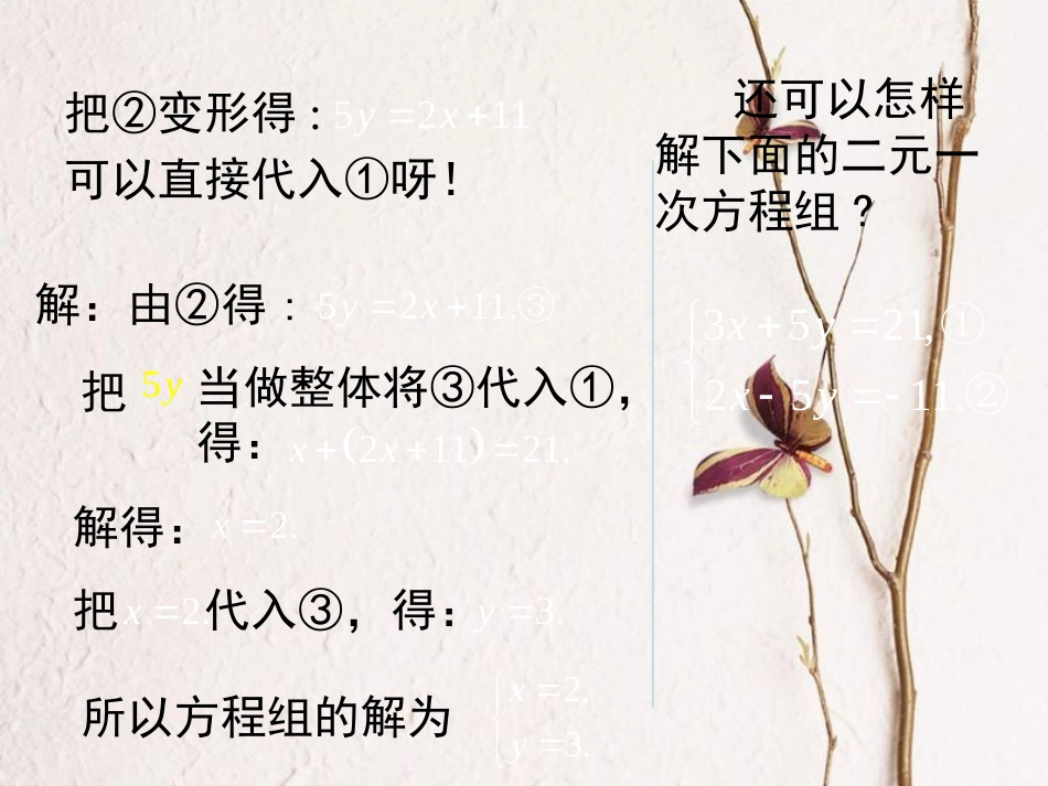 福建省宁德市寿宁县八年级数学上册 5.2.2 求解二元一次方程组（第2课时）课件 （新版）北师大版_第3页