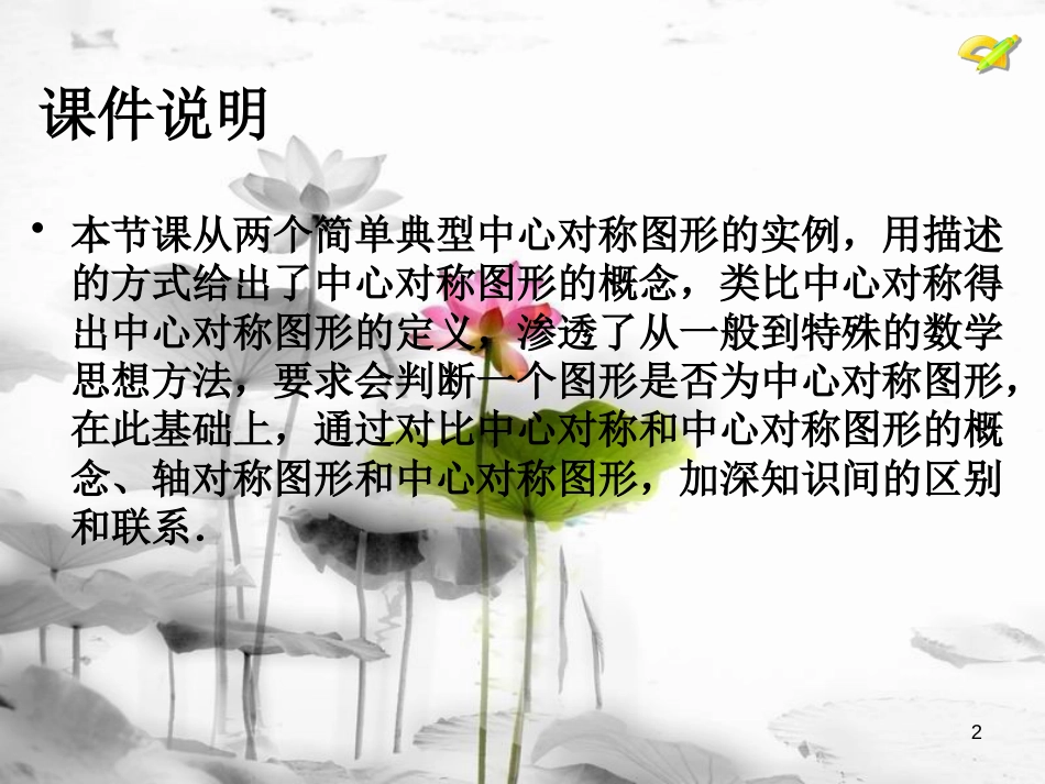 内蒙古鄂尔多斯市康巴什新区九年级数学上册 第23章 旋转 23.2 中心对称（第2课时）课件 （新版）新人教版(1)_第2页