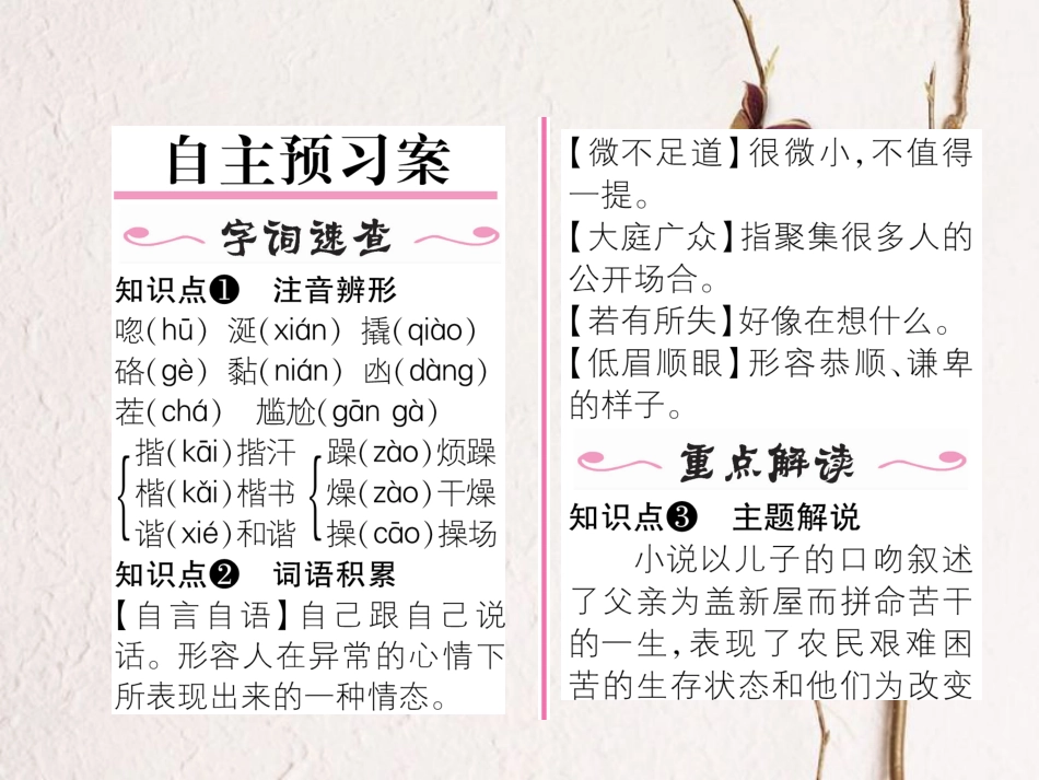 （毕节专版）七年级语文下册 第三单元 11 台阶课件 新人教版_第2页