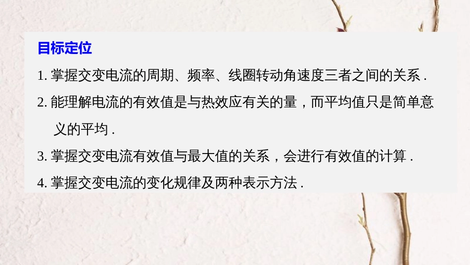 高中物理 第2章 交变电流与发电机 学案2 怎样描述交变电流同步备课课件 沪科版选修3-2_第2页