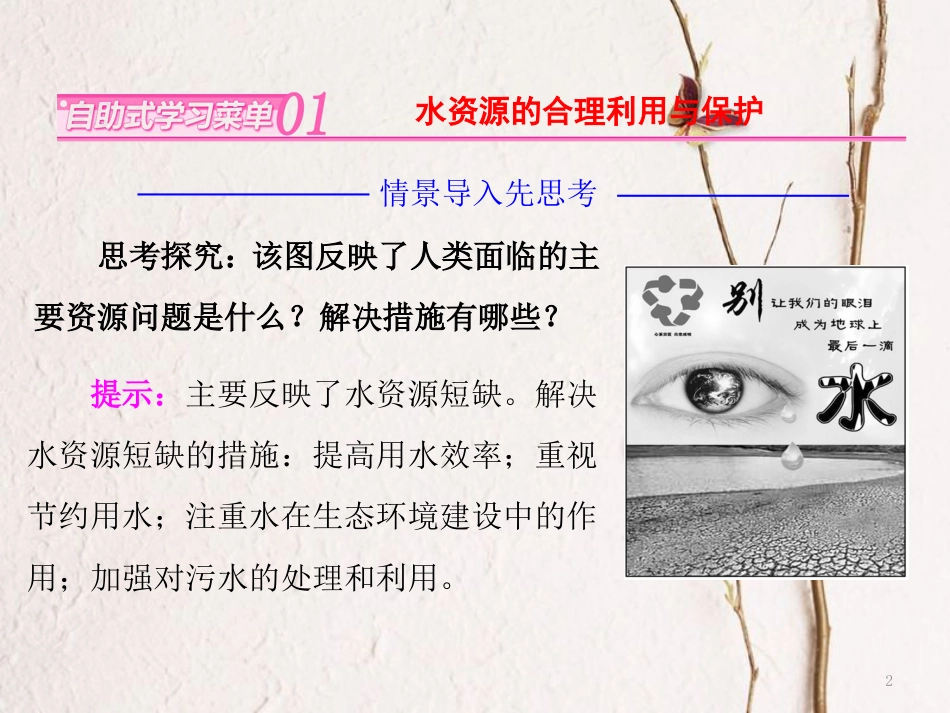 高中地理 第三章 自然资源的利用与保护 第三节 可再生资源的合理利用与保护课件 新人教版选修6_第2页