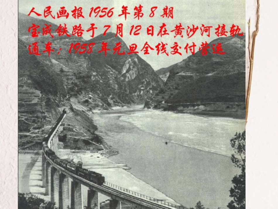 八年级历史下册 第3课 社会主义制度的建立课件2 川教版_第2页