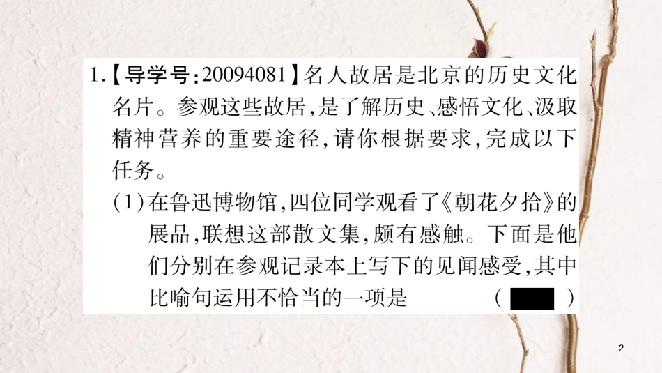 八年级语文下册 第6单元 口语交际 讲述见闻具体生动课件 苏教版(1)_第2页