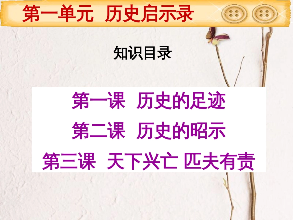 九年级政治全册 第一单元 历史启示录 第一课《历史的足迹》课件1 教科版(1)_第2页