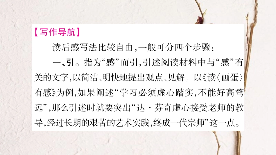 八年级语文下册 第三单元课件 新人教版(1)_第2页