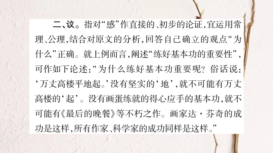 八年级语文下册 第三单元课件 新人教版(1)_第3页