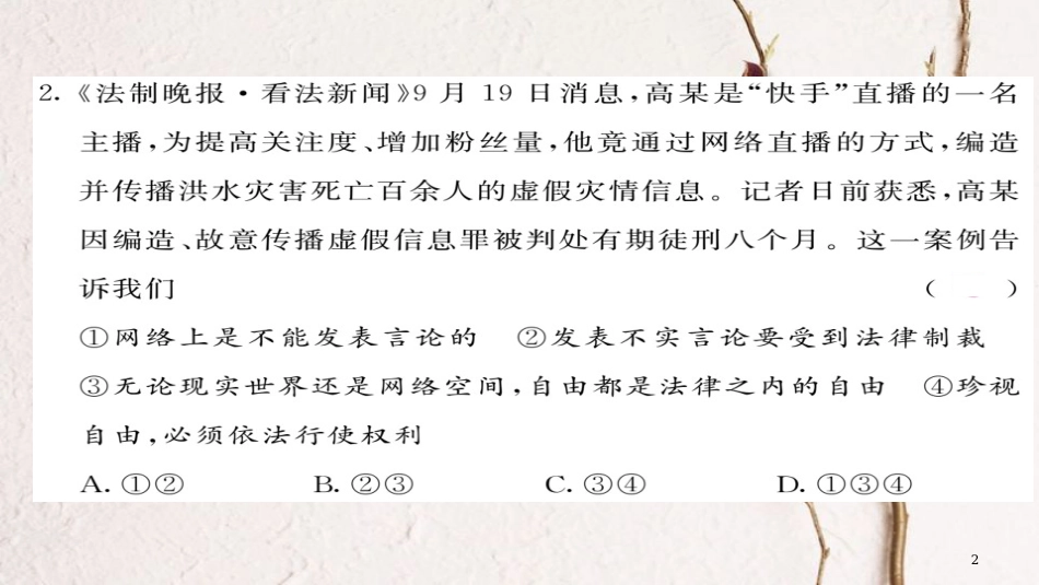 八年级道德与法治下册 第四单元 崇尚法治精神综合测试卷课件 新人教版(1)_第2页
