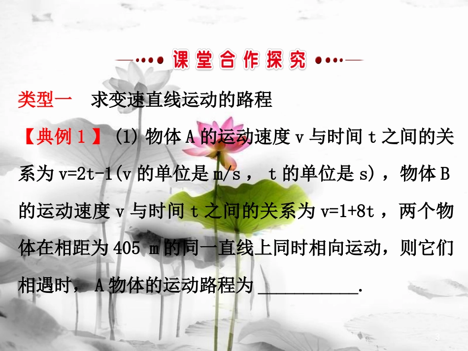 高中数学 第一章 导数及其应用 1.7 定积分的简单应用 1.7.2 定积分在物理中的应用课件 新人教A版选修2-2(1)_第3页