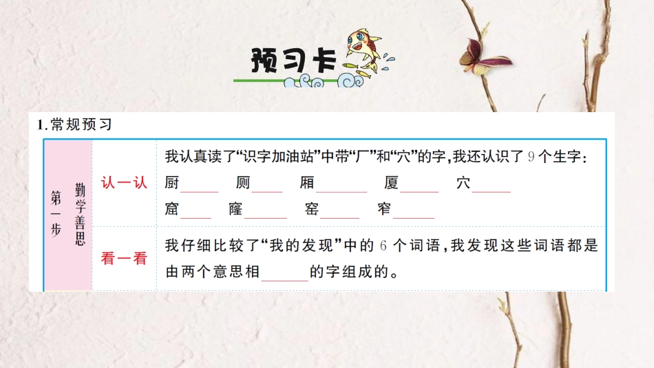 二年级语文下册 课文4 语文园地五课件2 新人教版(1)_第2页