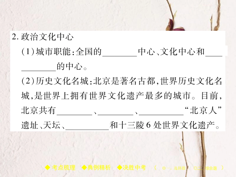 中考地理总复习 考点梳理 第三单元 中国地理 第17讲 认识区域——环境与发展建设永续发展的美丽中国课件(1)_第3页