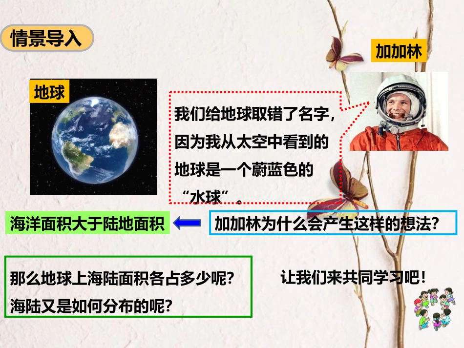 七年级地理上册 3.1 海陆分布（第1课时）课件 （新版）商务星球版(1)_第2页