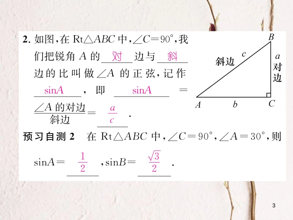 九年级数学下册 第28章 锐角三角形函数 28.1 锐角三角函数（第1课时）锐角的正弦作业课件 （新版）新人教版_第3页