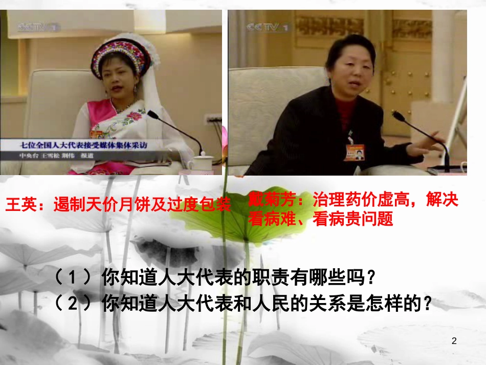 九年级政治全册 第四单元 又到两会时 第十三课《我们的议案》课件2 教科版_第2页