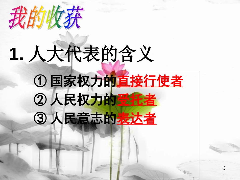 九年级政治全册 第四单元 又到两会时 第十三课《我们的议案》课件2 教科版_第3页