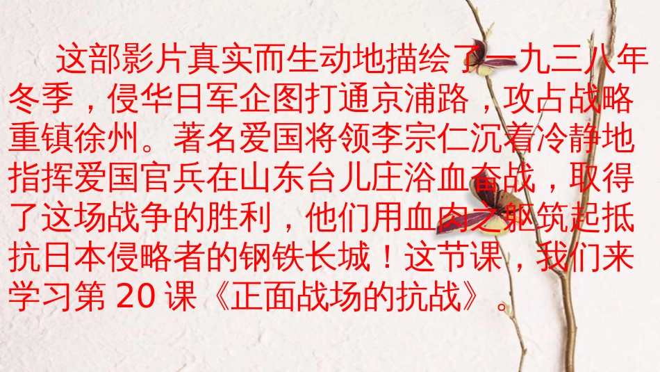 八年级历史上册 第六单元 中华民族的抗日战争 第20课 正面战场的抗战课件 新人教版(1)_第3页