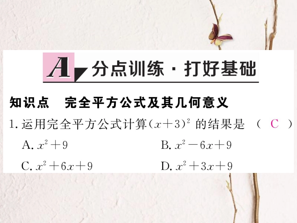 七年级数学下册 第一章 整式的乘除 1.6 完全平方公式 第1课时 完全平方公式的认识练习课件 （新版）北师大版(1)_第2页
