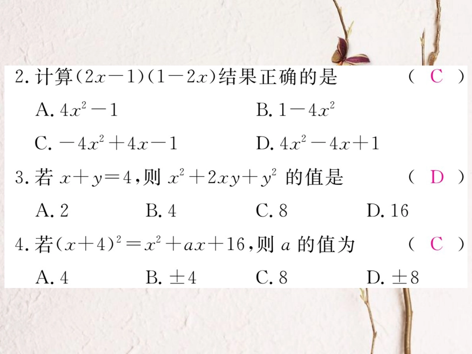 七年级数学下册 第一章 整式的乘除 1.6 完全平方公式 第1课时 完全平方公式的认识练习课件 （新版）北师大版(1)_第3页