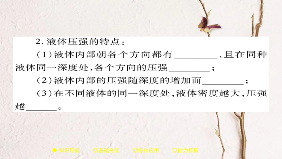 八年级物理下册 第9章 第2节 液体的压强 第一课时 液体压强习题课件 （新版）新人教版_第3页