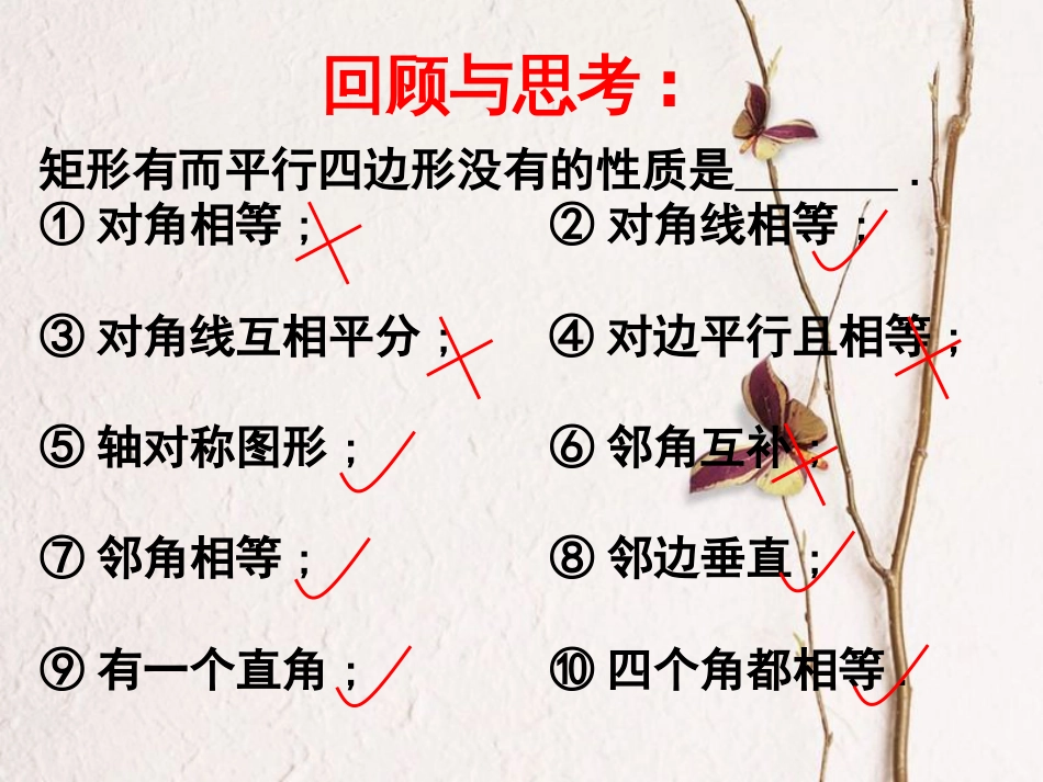 八年级数学下册 18.2 特殊的平行四边形 18.2.1 矩形 矩形的性质（2）课件 （新版）新人教版(1)_第2页