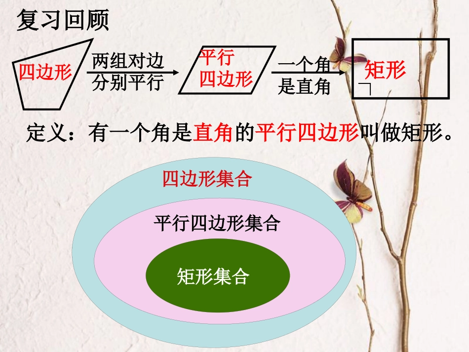 八年级数学下册 18.2 特殊的平行四边形 18.2.1 矩形 矩形的性质（2）课件 （新版）新人教版(1)_第3页