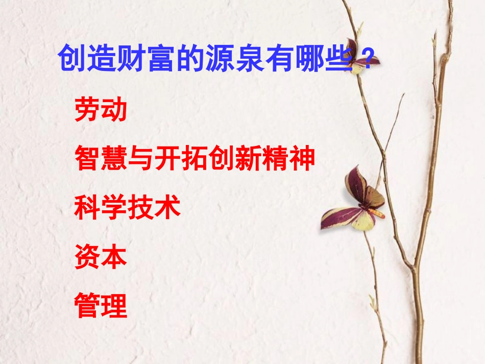 九年级政治全册 第二单元 财富论坛 第六课《财富中的法与德》课件1 教科版(1)_第2页