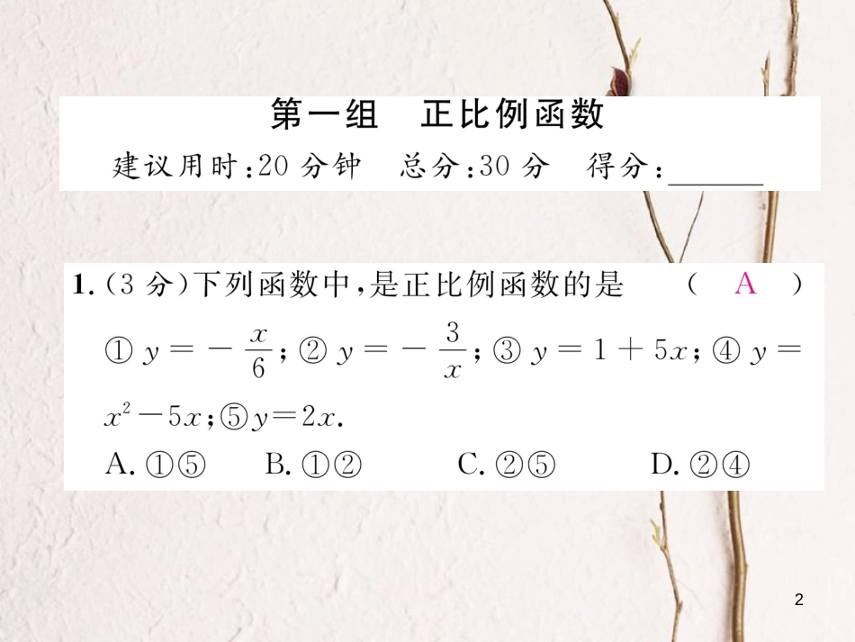 （云南专版）八年级数学下册 双休作业（六）作业课件 （新版）新人教版(1)_第2页