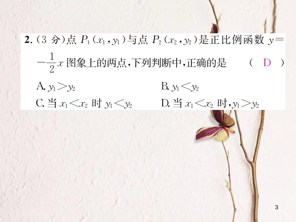 （云南专版）八年级数学下册 双休作业（六）作业课件 （新版）新人教版(1)_第3页