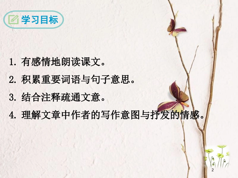 八年级语文下册 第一单元 4 马说课件 苏教版_第2页