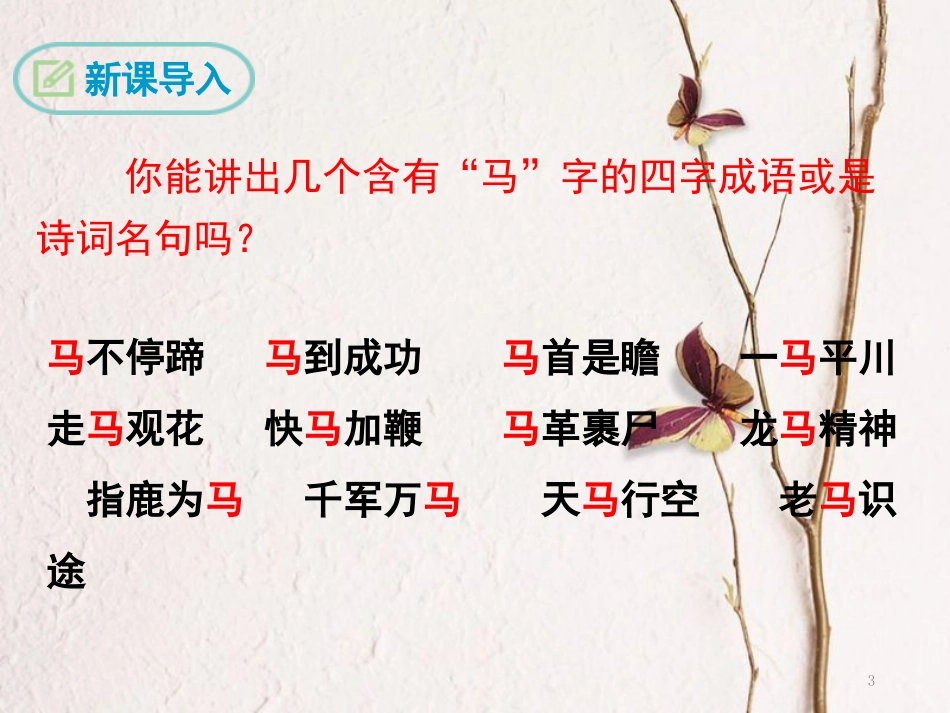 八年级语文下册 第一单元 4 马说课件 苏教版_第3页