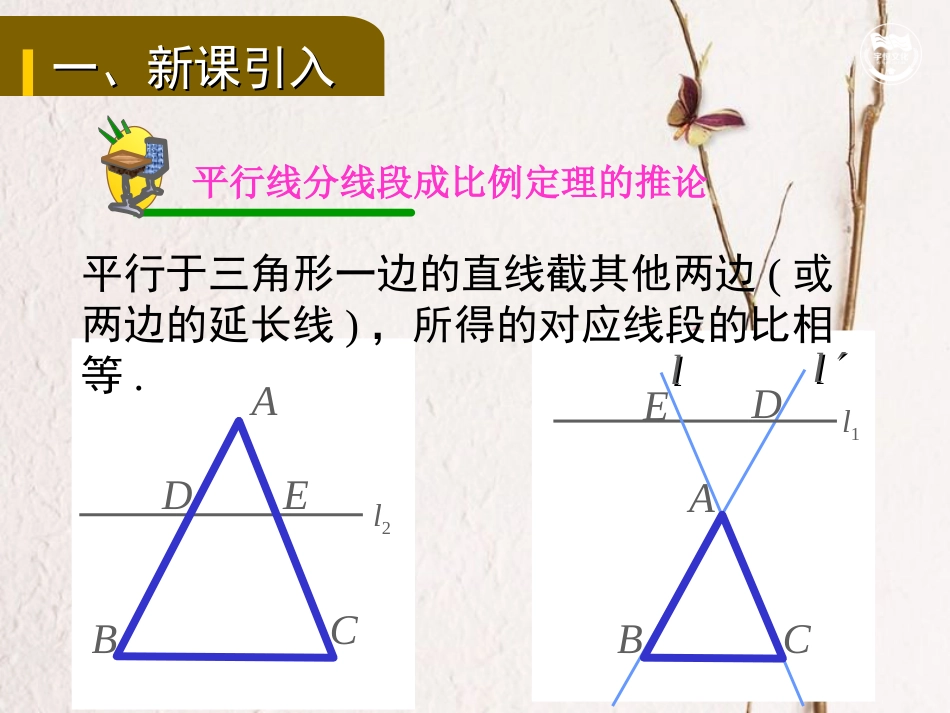 九年级数学下册 第二十七章 相似 27.2 相似三角形 27.2.1 相似三角形的判定（2）教学课件 （新版）新人教版_第3页