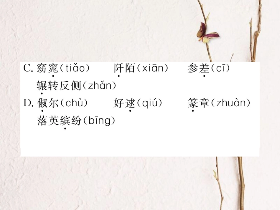 八年级语文下册 第三单元检测卷课件 新人教版(1)_第3页