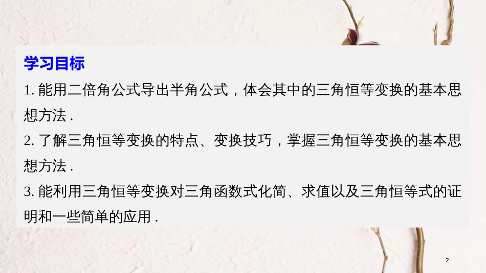 高中数学 第三章 三角恒等变形 3 二倍角的三角函数(二)课件 北师大版必修4_第2页