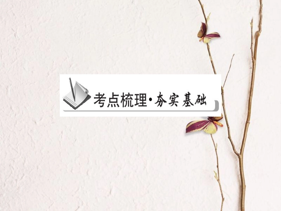 中考物理 专题10 牛顿第一定律 二力平衡复习课件_第2页